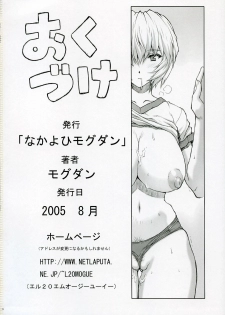 (C68) [Nakayohi Mogudan (Mogudan)] Ayanami (Neon Genesis Evangelion) [English] - page 25