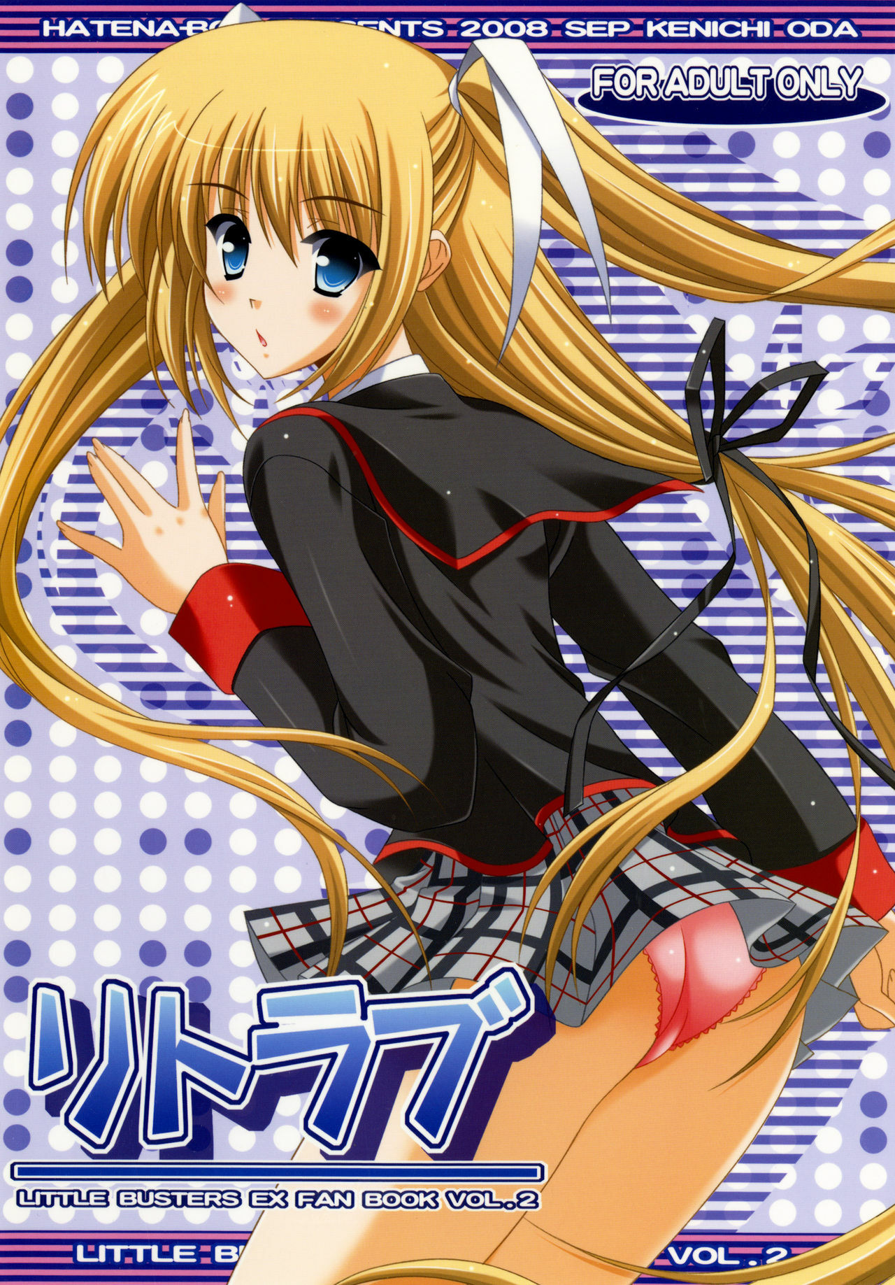 [HATENA-BOX (Oda Kenichi)] Lit Love (Little Busters!) page 1 full