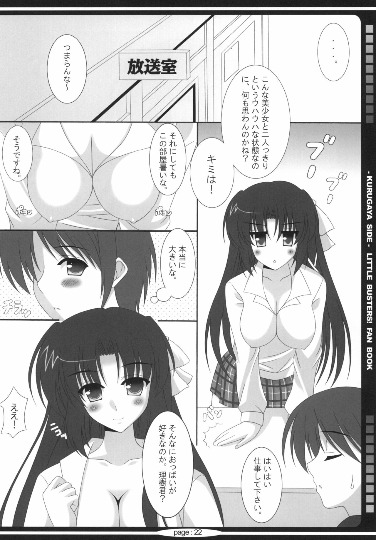 [HATENA-BOX (Oda Kenichi)] Lit Love (Little Busters!) page 21 full