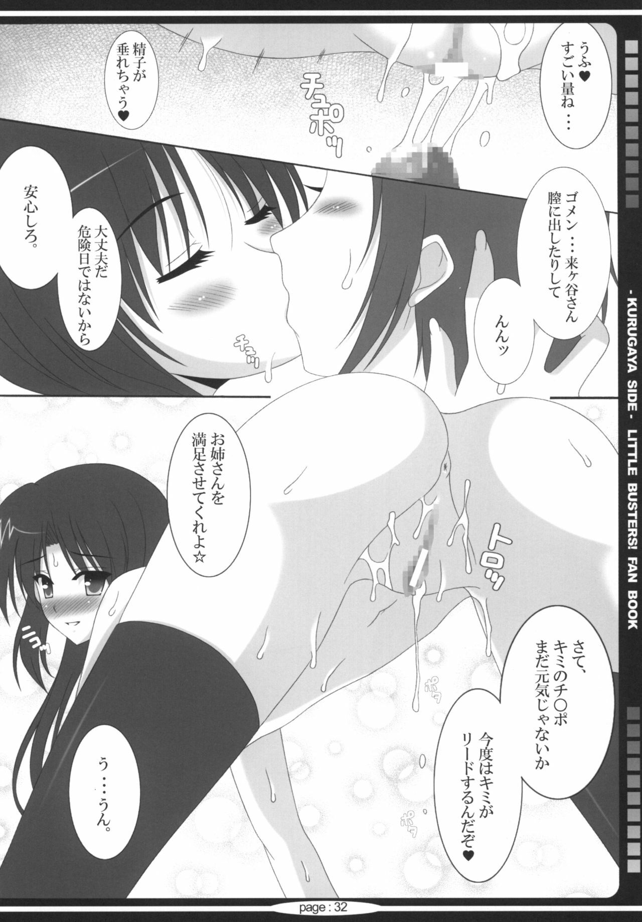 [HATENA-BOX (Oda Kenichi)] Lit Love (Little Busters!) page 31 full