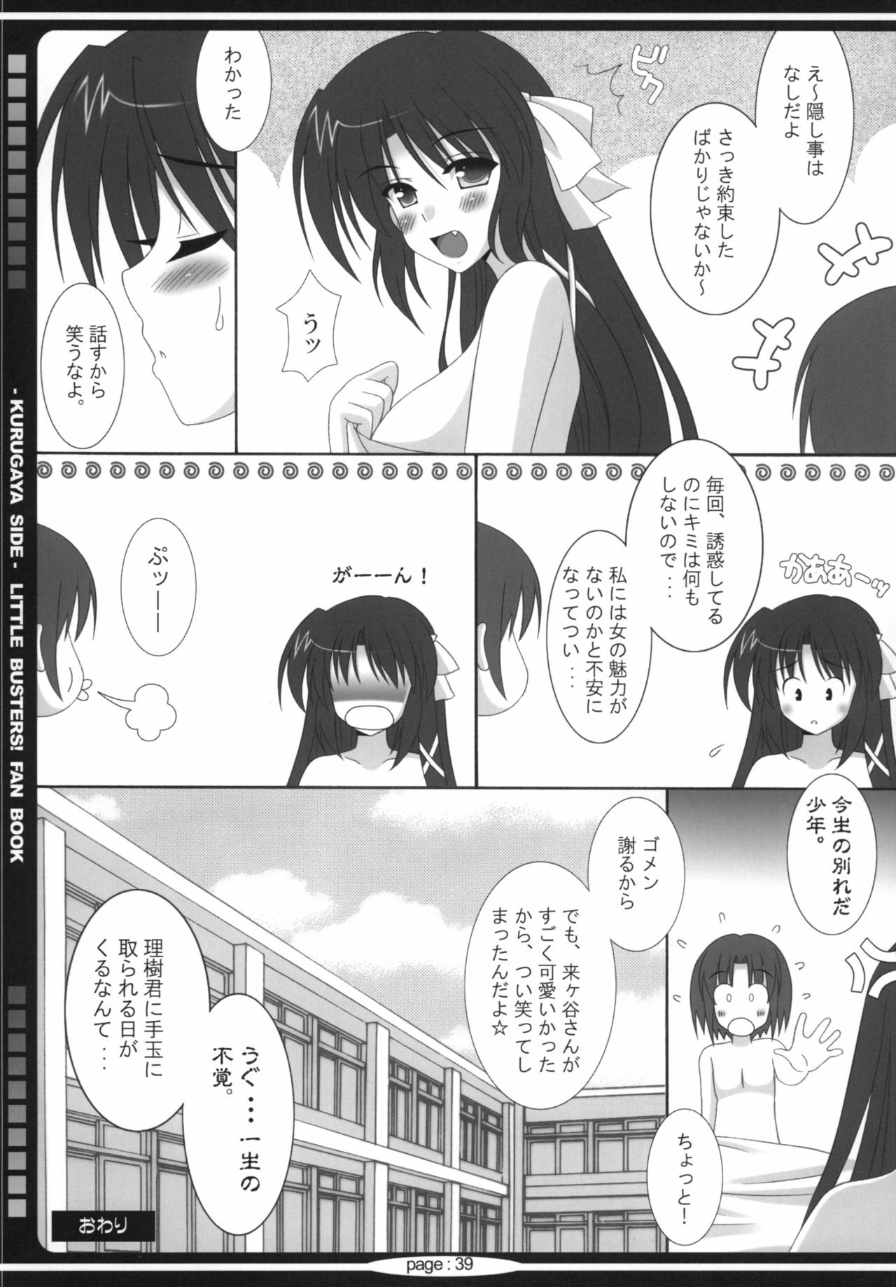 [HATENA-BOX (Oda Kenichi)] Lit Love (Little Busters!) page 38 full