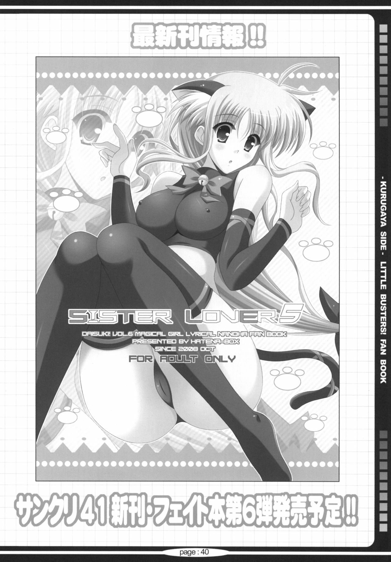 [HATENA-BOX (Oda Kenichi)] Lit Love (Little Busters!) page 39 full