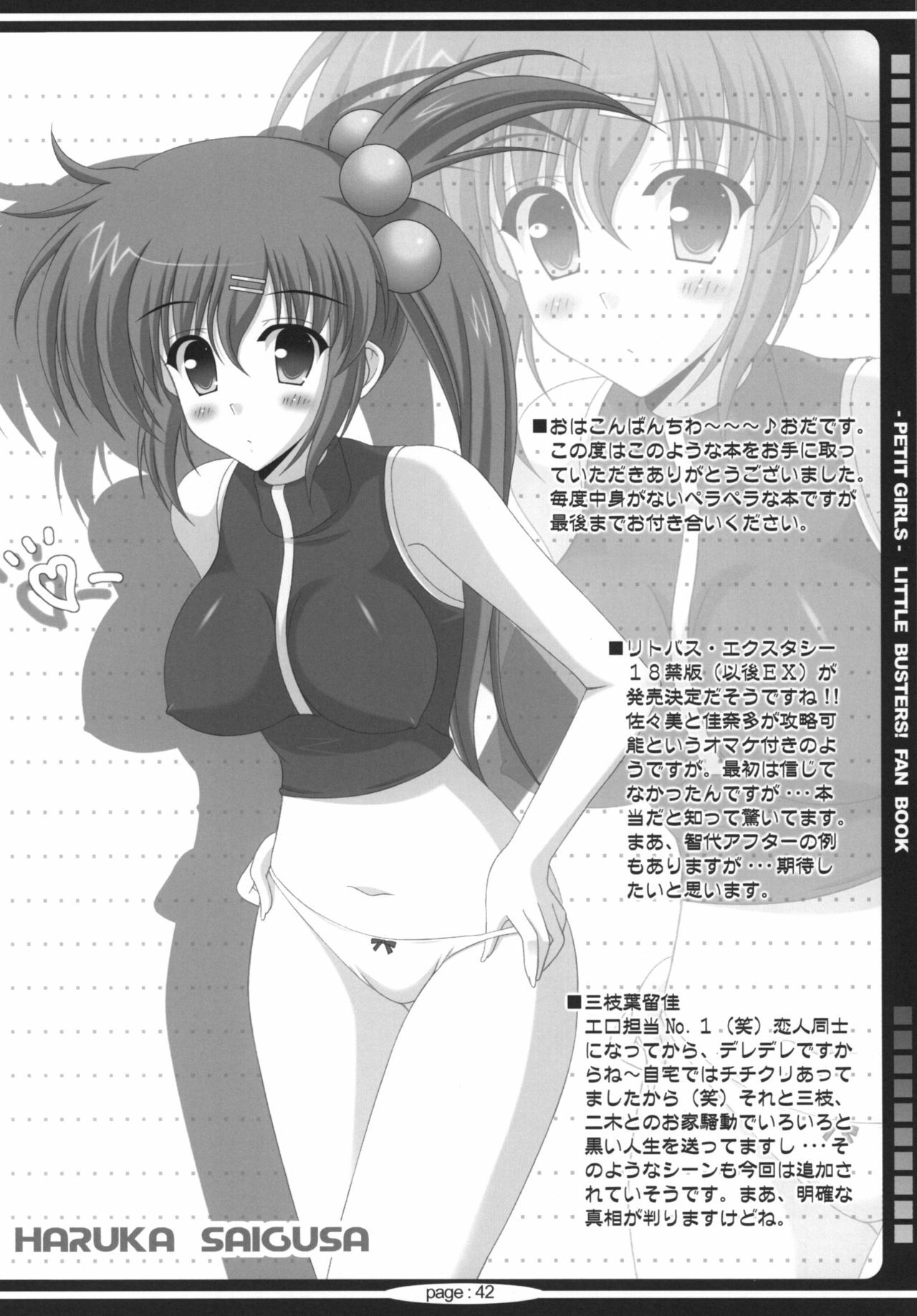 [HATENA-BOX (Oda Kenichi)] Lit Love (Little Busters!) page 41 full