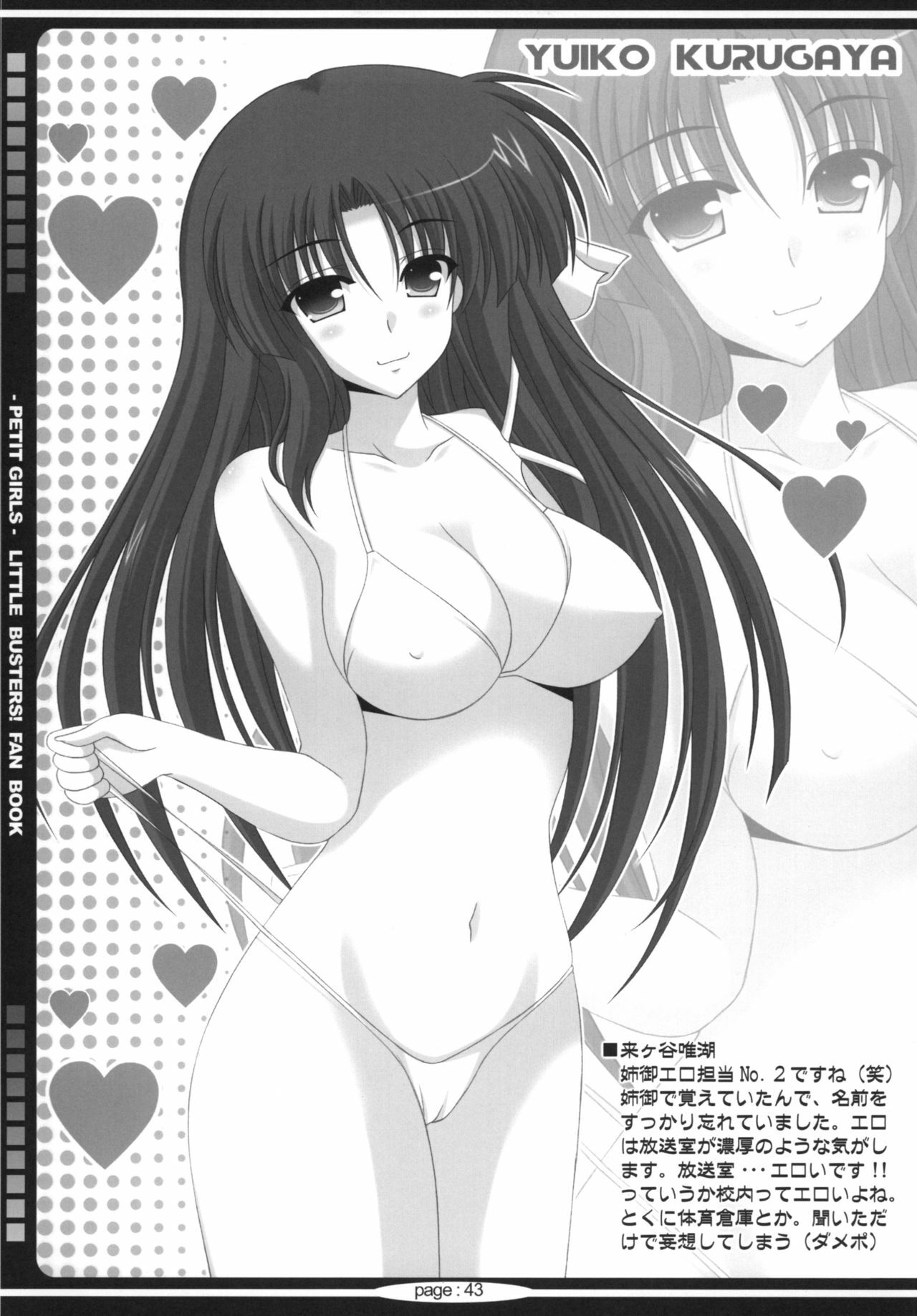 [HATENA-BOX (Oda Kenichi)] Lit Love (Little Busters!) page 42 full