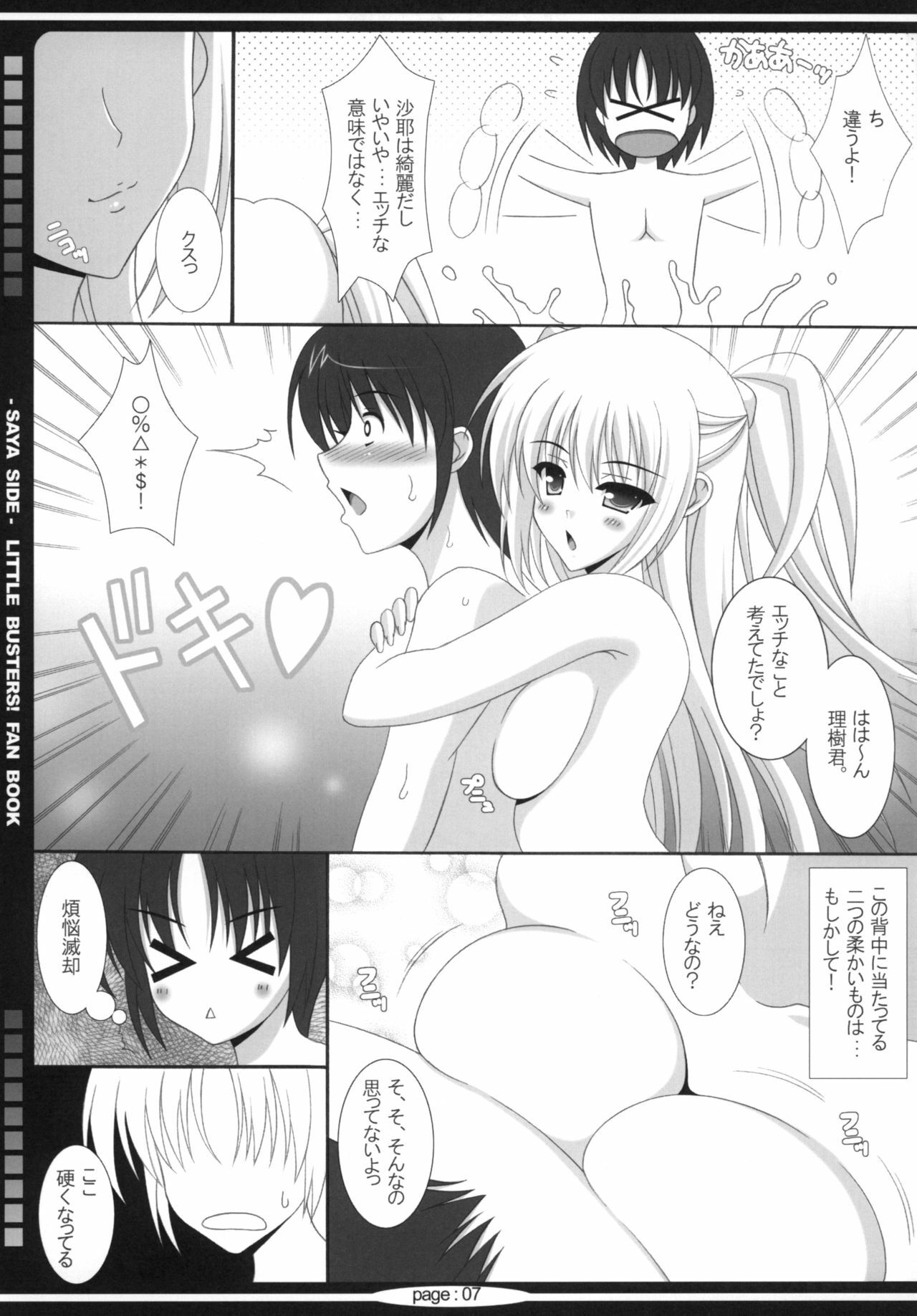 [HATENA-BOX (Oda Kenichi)] Lit Love (Little Busters!) page 6 full