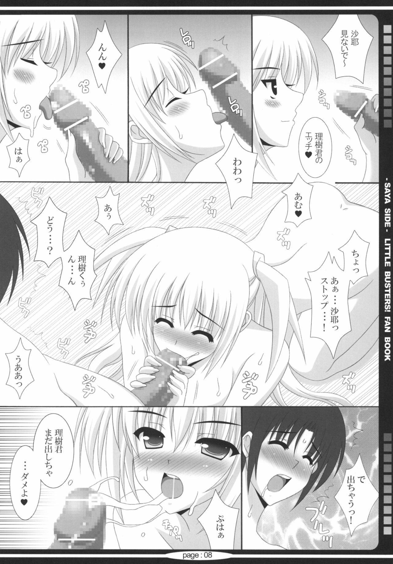 [HATENA-BOX (Oda Kenichi)] Lit Love (Little Busters!) page 7 full