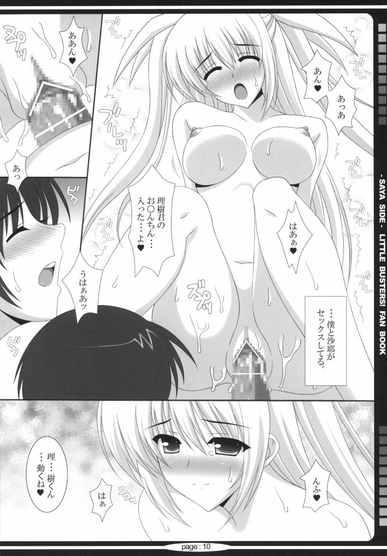 [HATENA-BOX (Oda Kenichi)] Lit Love (Little Busters!) page 9 full