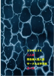 (C65) [Circle Taihei-Tengoku (Towai Raito)] ZONE 25 Futari Saki (One Piece) - page 34