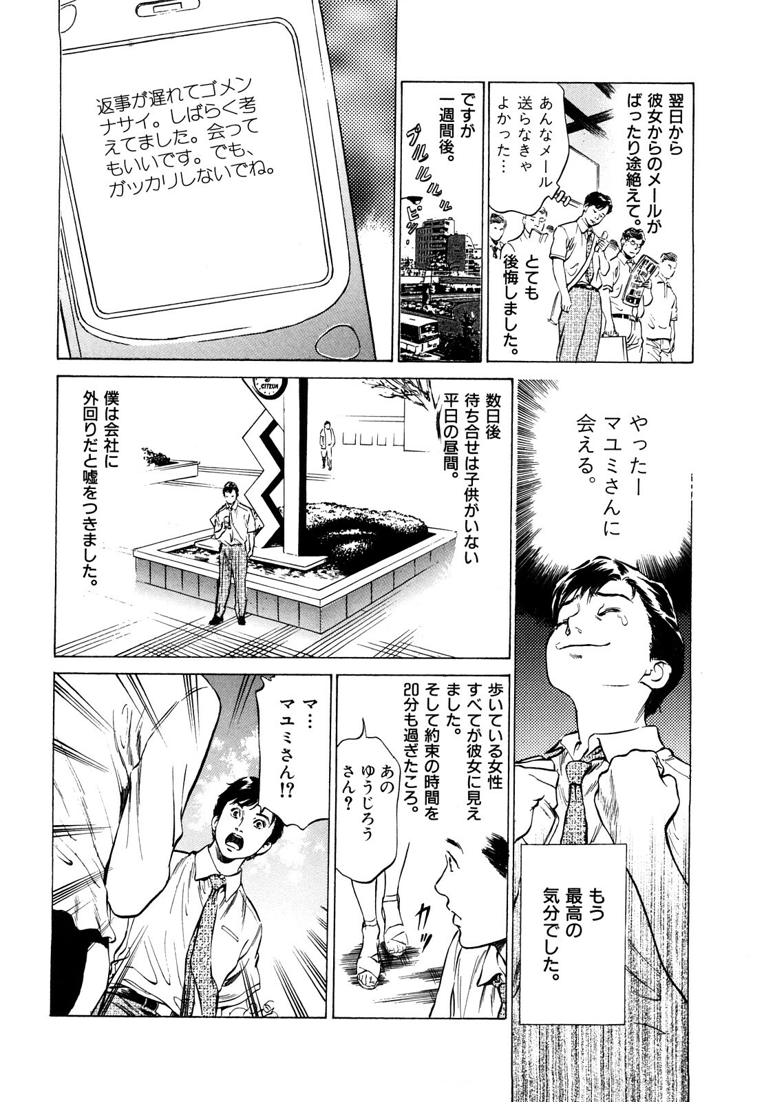 [Hazuki Kaoru] Hontou ni Atta H na Taiken Oshiemasu CD Tsuki Tokusouban page 100 full