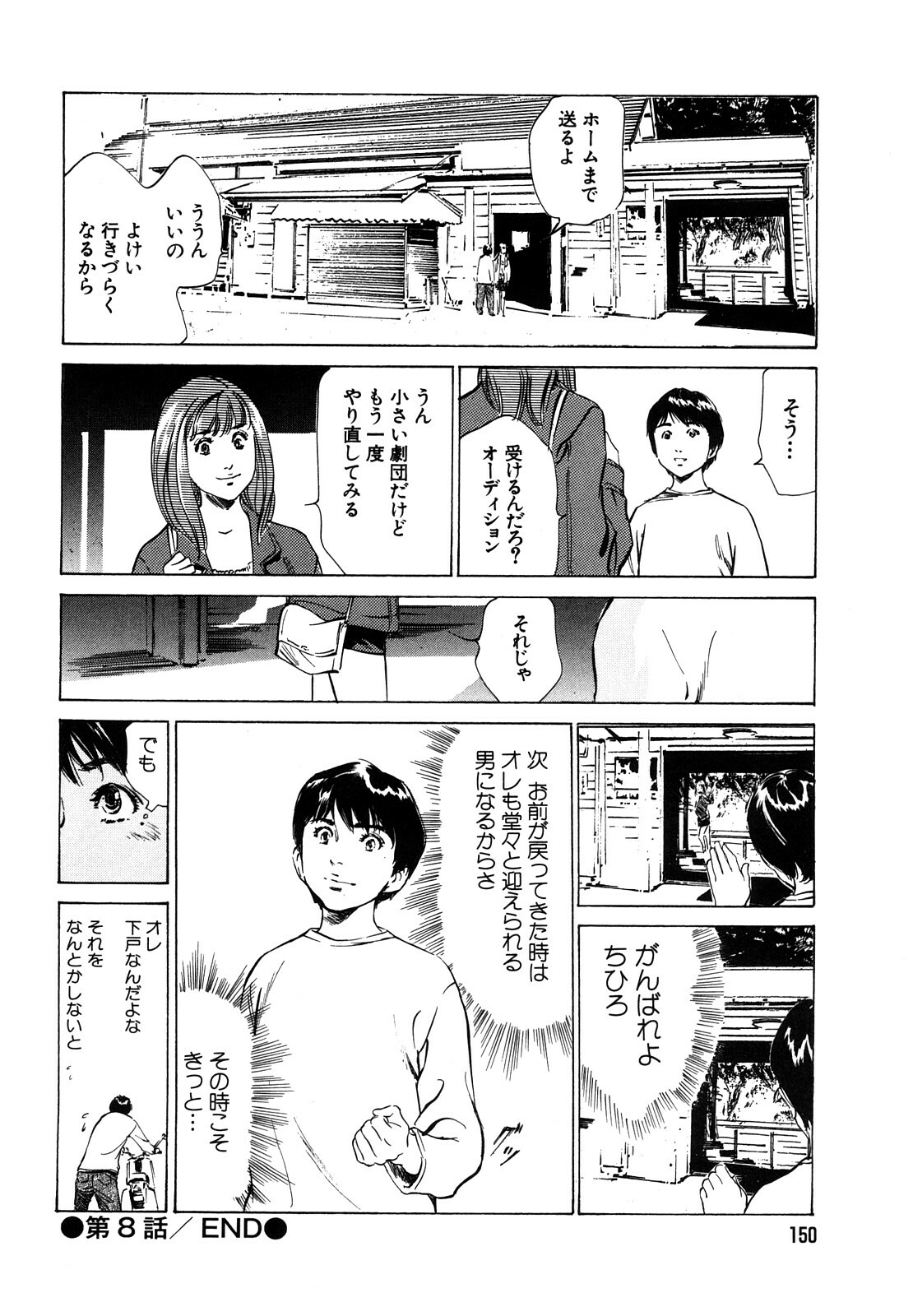 [Hazuki Kaoru] Hontou ni Atta H na Taiken Oshiemasu CD Tsuki Tokusouban page 152 full