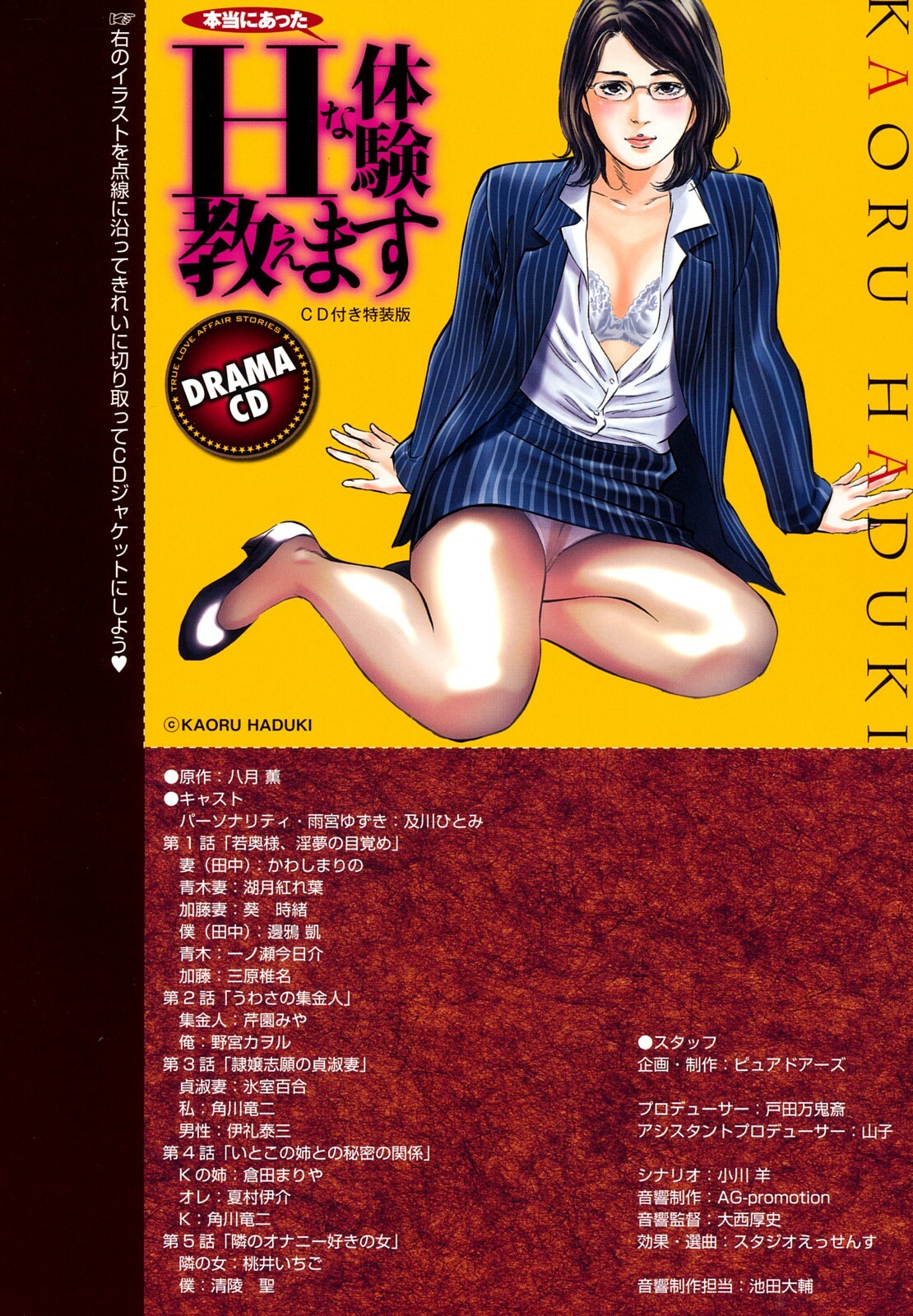 [Hazuki Kaoru] Hontou ni Atta H na Taiken Oshiemasu CD Tsuki Tokusouban page 206 full