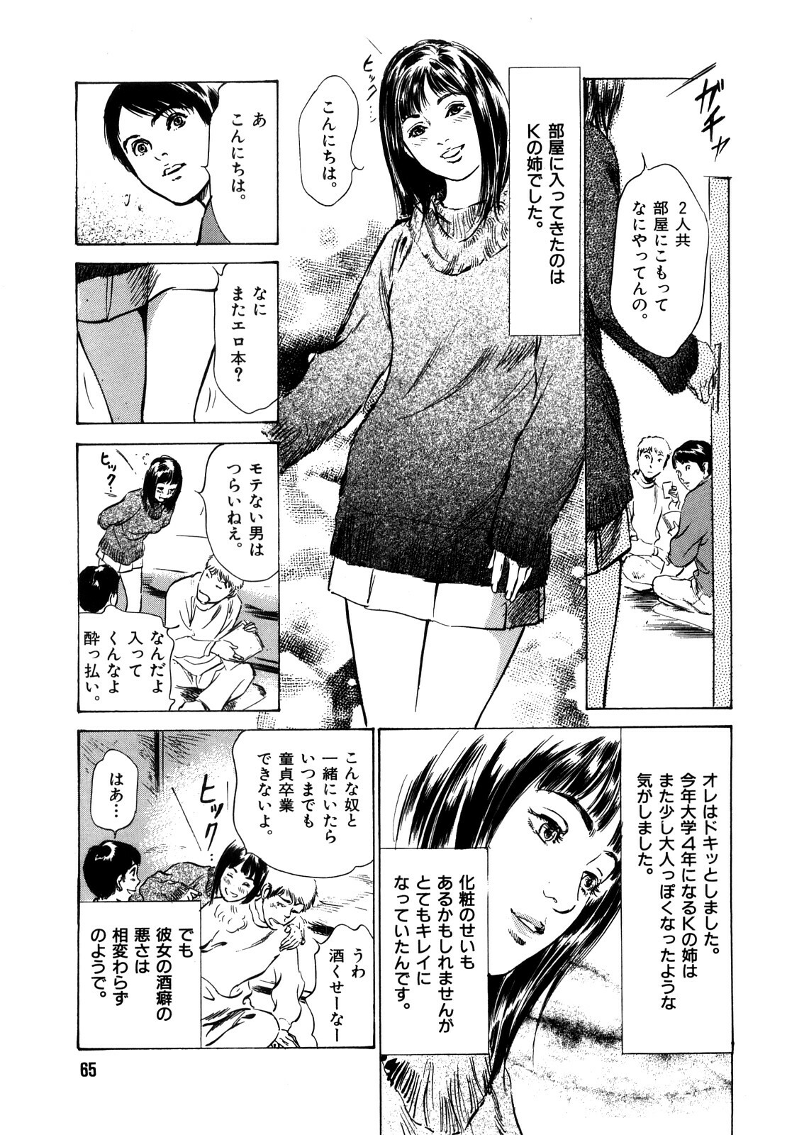 [Hazuki Kaoru] Hontou ni Atta H na Taiken Oshiemasu CD Tsuki Tokusouban page 67 full