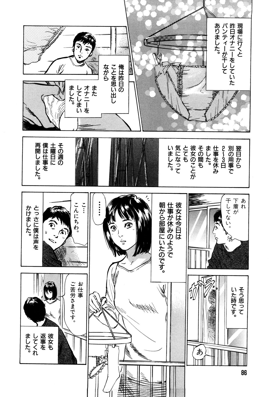 [Hazuki Kaoru] Hontou ni Atta H na Taiken Oshiemasu CD Tsuki Tokusouban page 88 full