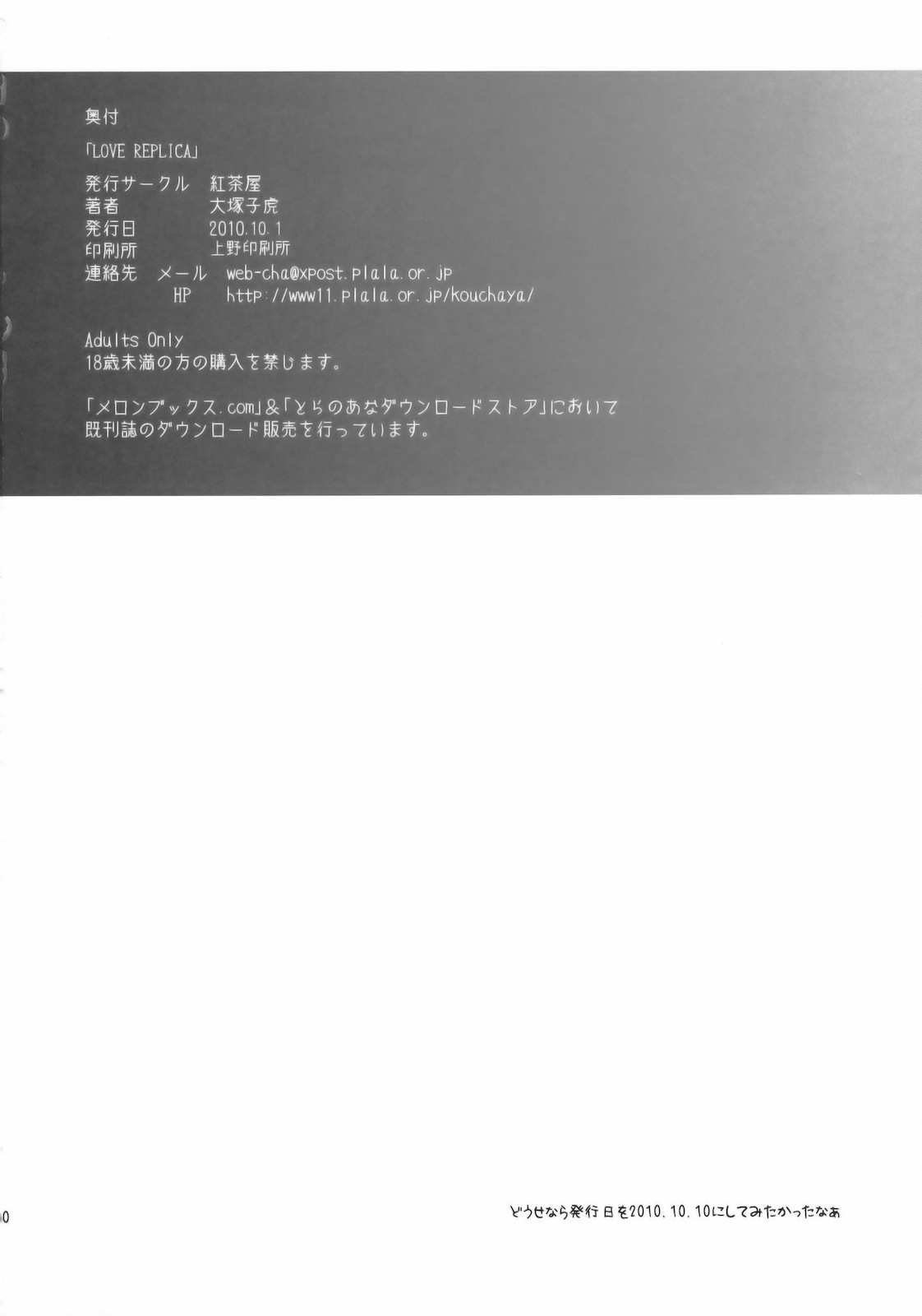 [Kouchaya (Ootsuka Kotora)] LOVE REPLICA (Ore no Imouto ga Konna ni Kawaii Wake ga nai) [English] =LWB= page 29 full