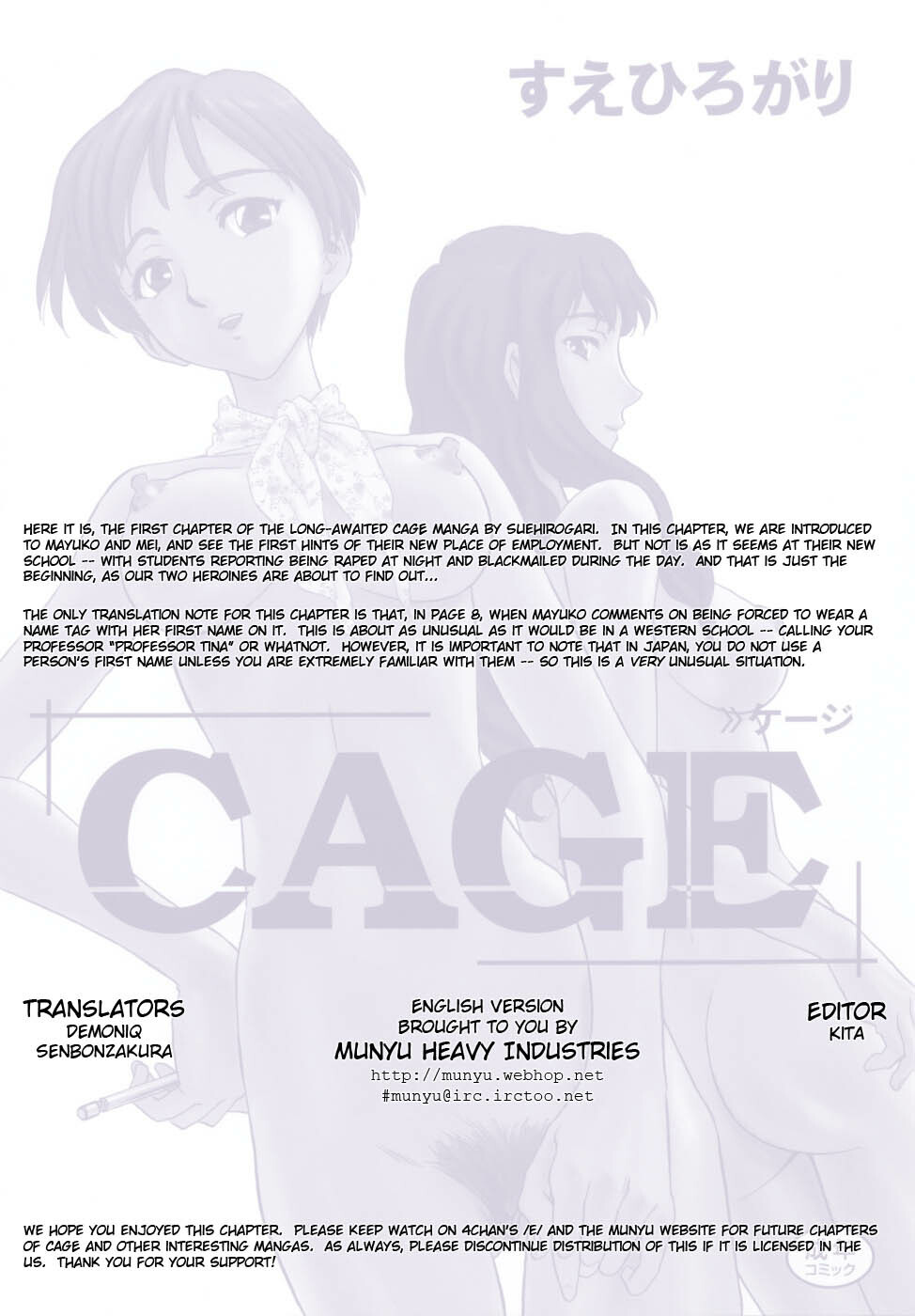 [Suehirogari] Cage [English] [Munyu] page 23 full