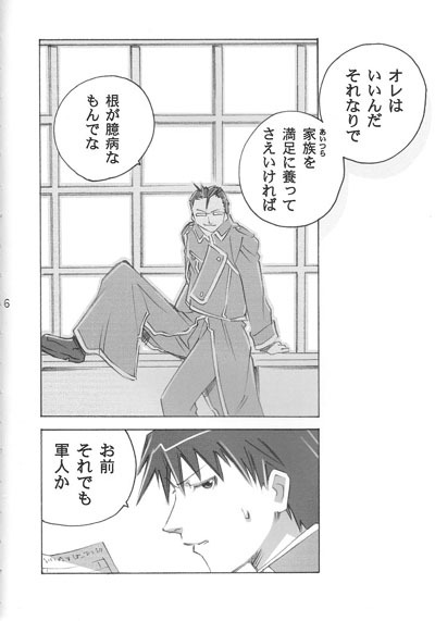 [Yaoi] Dependance (FMA) page 4 full