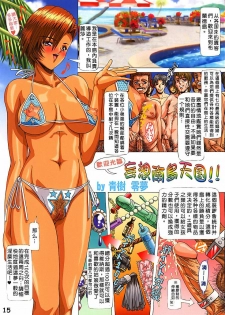 (C64) [Megami Kyouten (Aoki Reimu)] Waku Waku Venus Land!! (Dead or Alive Xtreme Beach Volleyball) [Chinese] [Decensored] - page 13