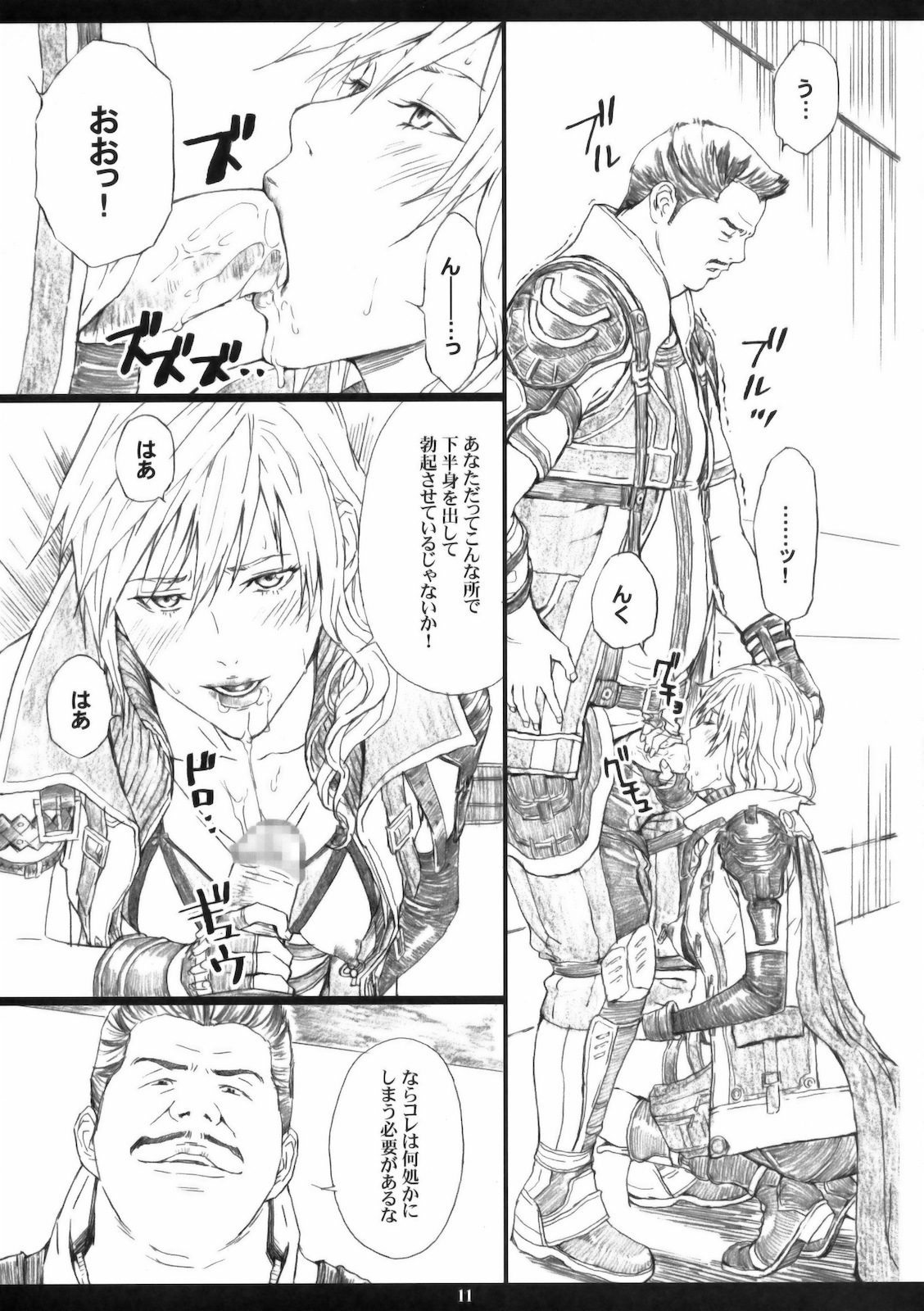 (C78) [M (Amano Ameno)] FFXIIIM (Final Fantasy XIII) page 10 full