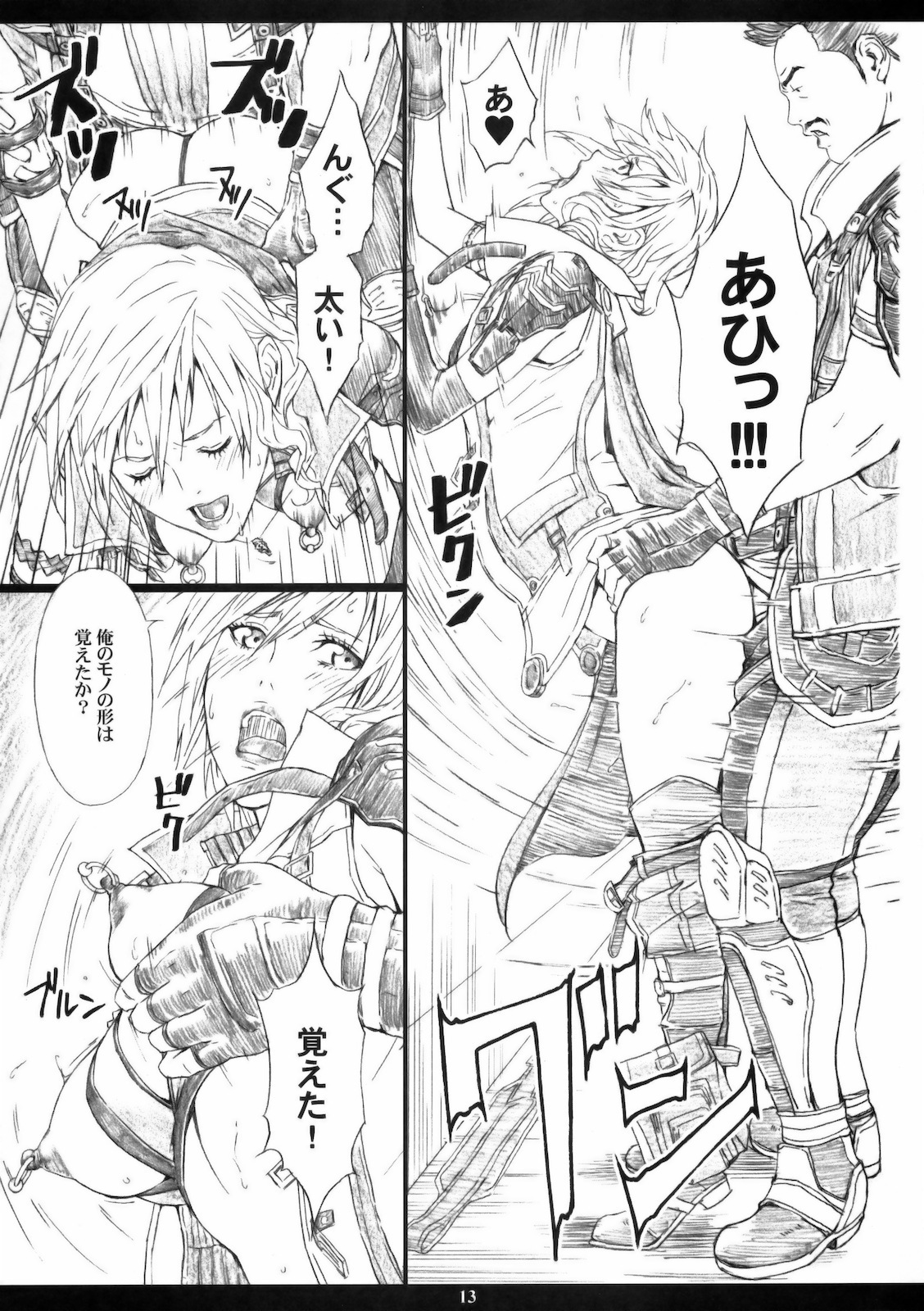 (C78) [M (Amano Ameno)] FFXIIIM (Final Fantasy XIII) page 12 full