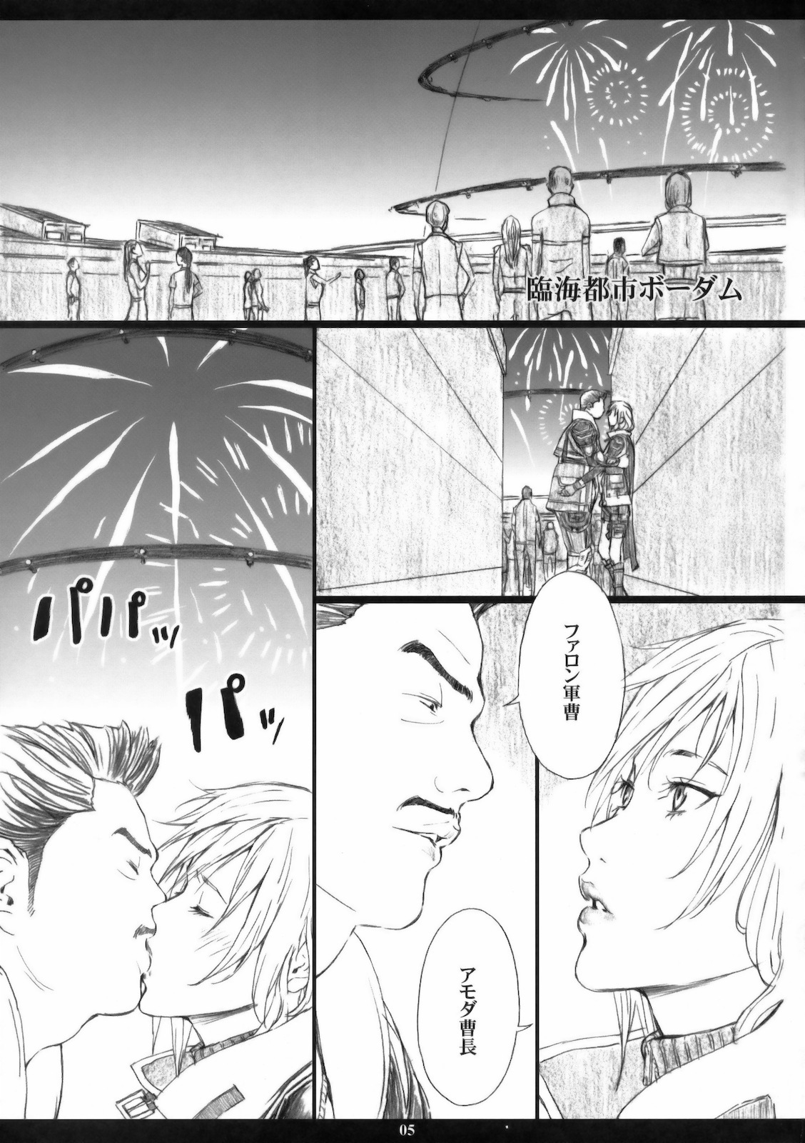 (C78) [M (Amano Ameno)] FFXIIIM (Final Fantasy XIII) page 4 full