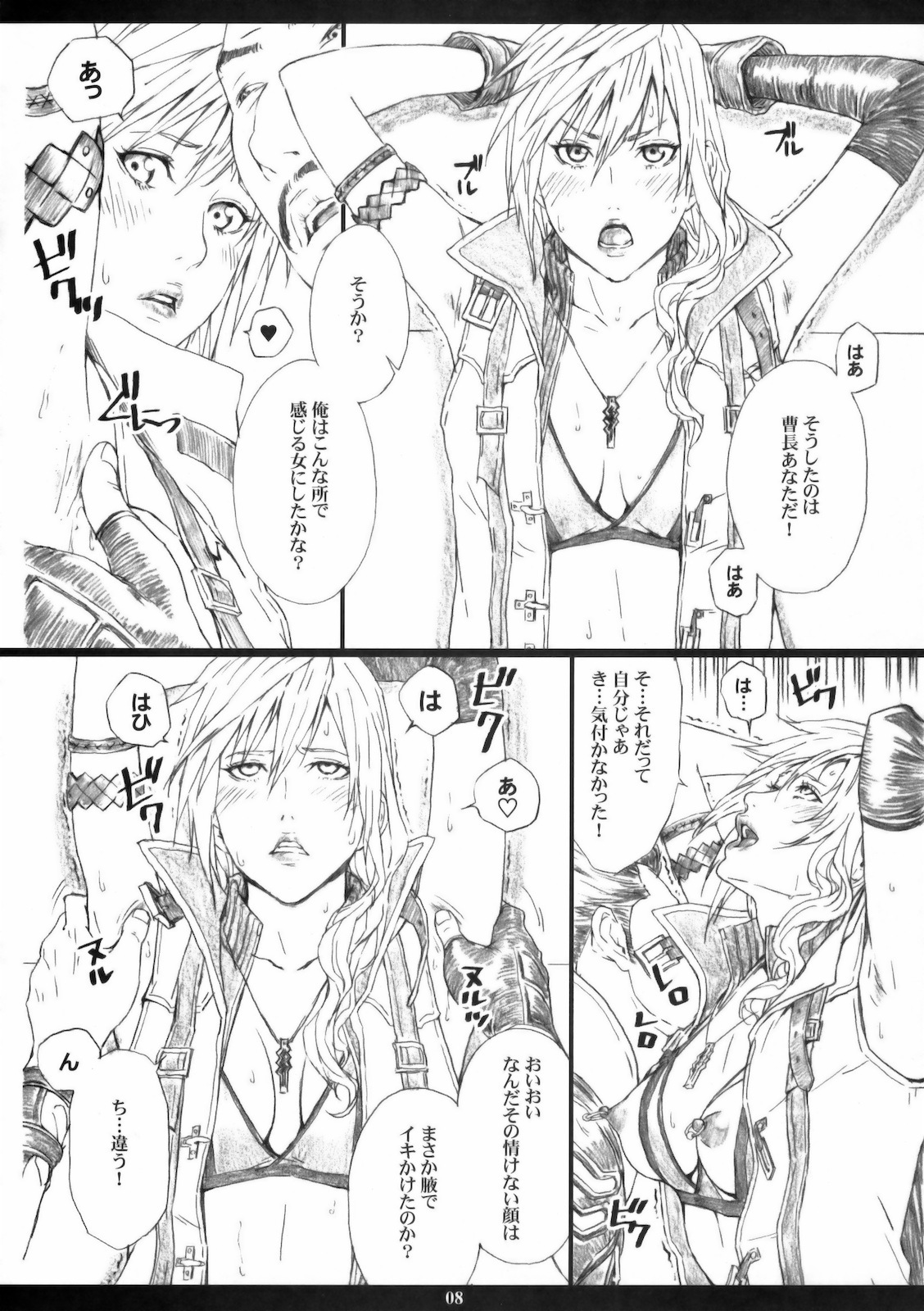 (C78) [M (Amano Ameno)] FFXIIIM (Final Fantasy XIII) page 7 full