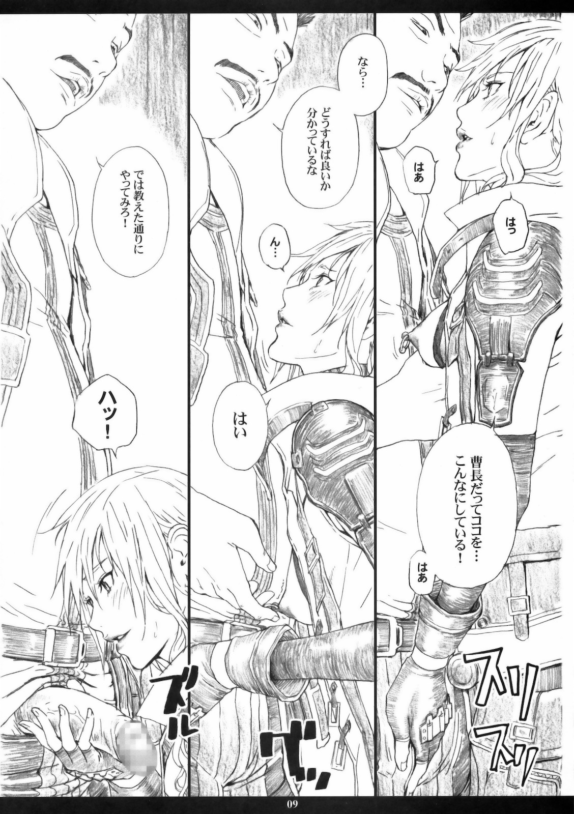 (C78) [M (Amano Ameno)] FFXIIIM (Final Fantasy XIII) page 8 full