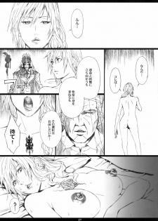 (C78) [M (Amano Ameno)] FFXIIIM (Final Fantasy XIII) - page 26