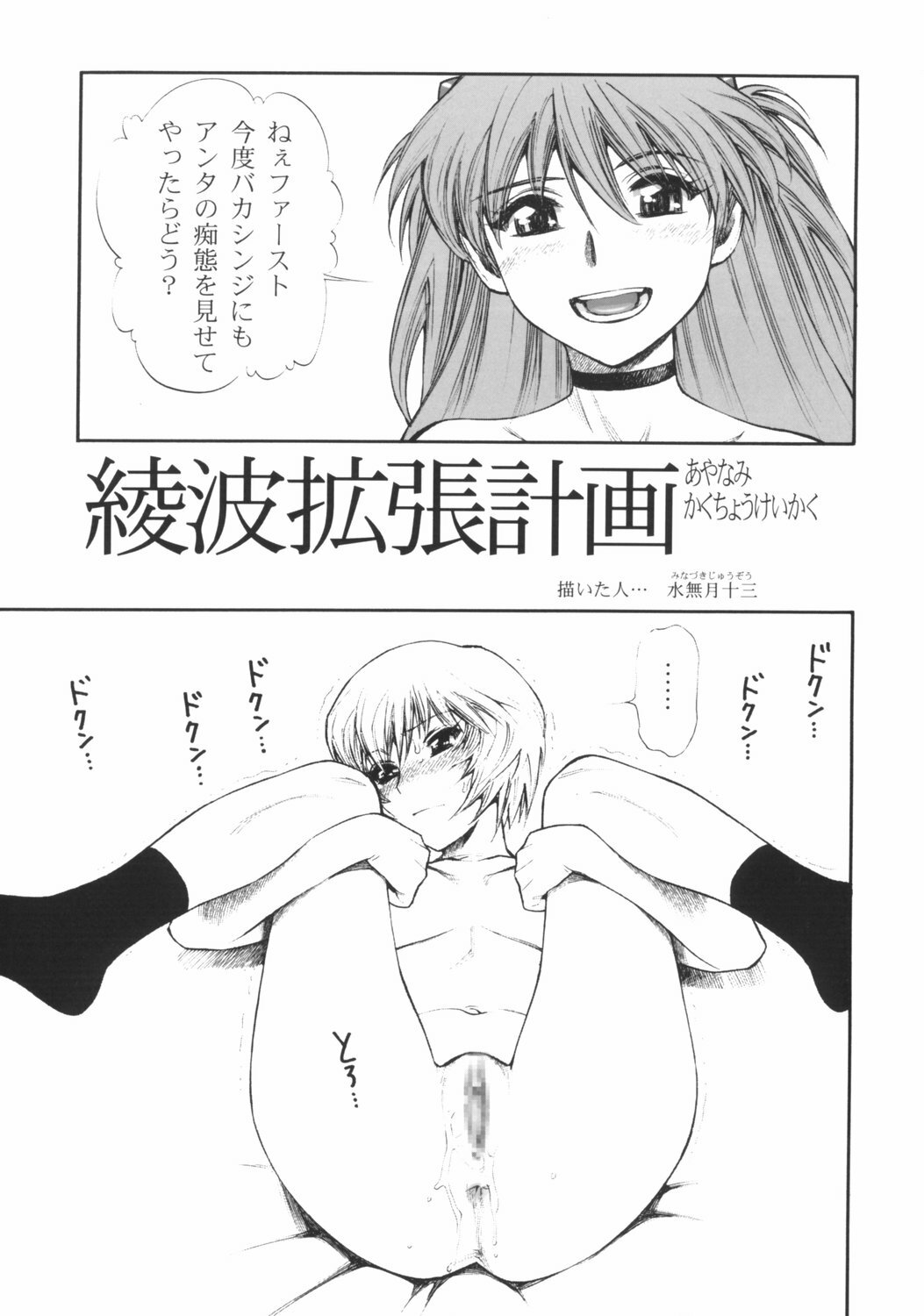 (C65) [Nikomark (Minazuki Juuzou)] Nikomark Ikusei Keikaku (Neon Genesis Evangelion) page 2 full