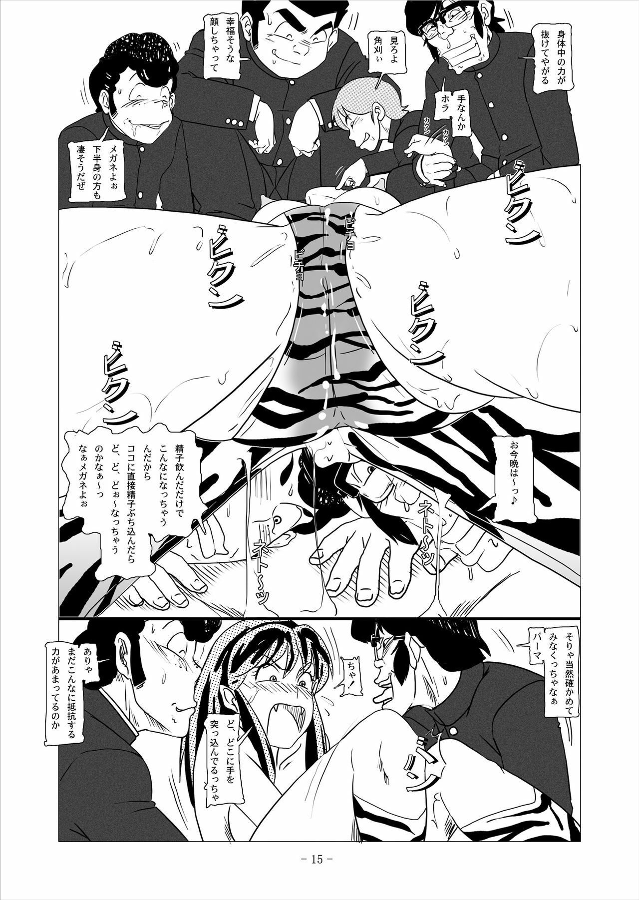 [nebira71] Beast Meets Lum (Urusei Yatsura) page 39 full