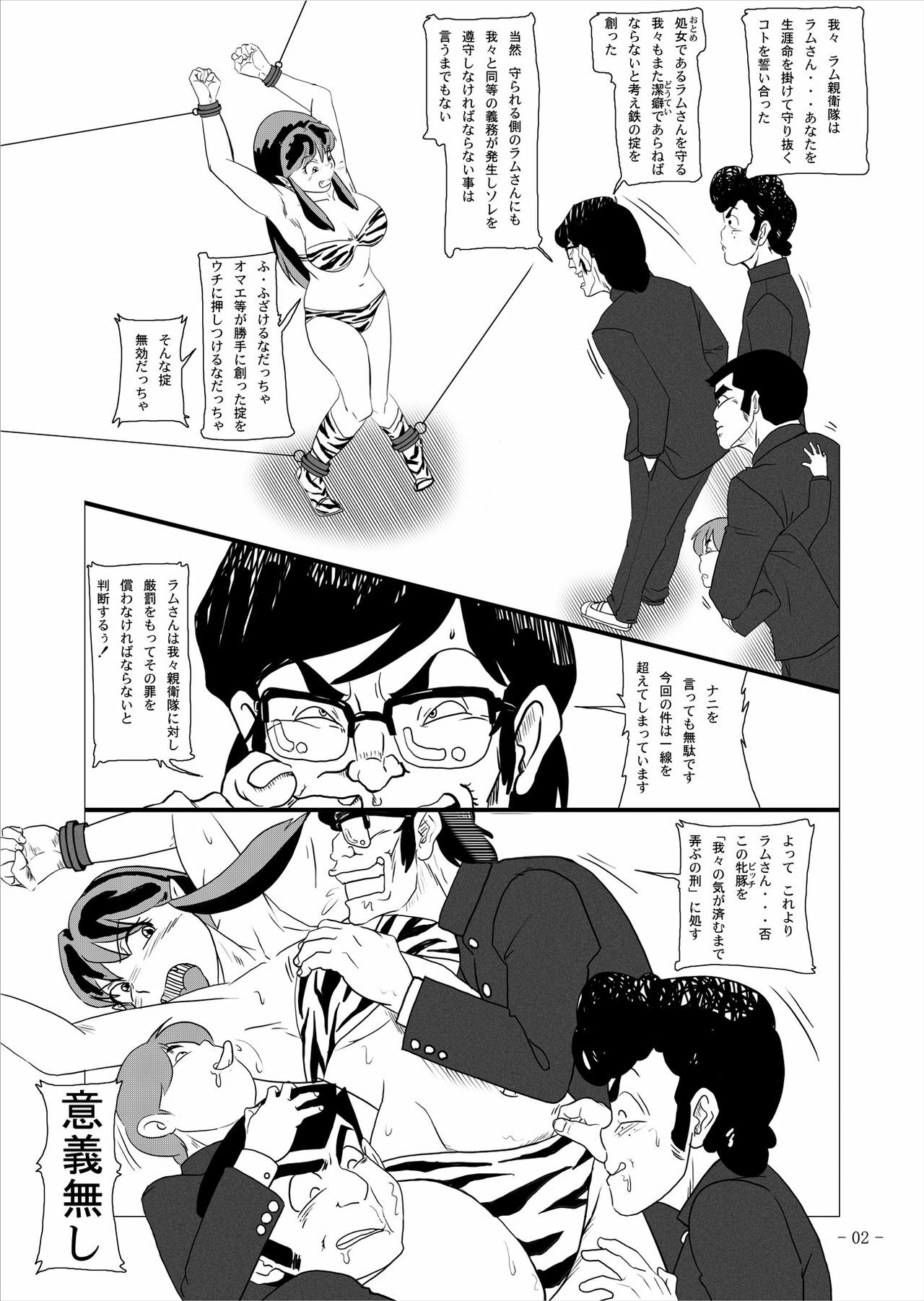 [nebira71] Beast Meets Lum (Urusei Yatsura) page 5 full