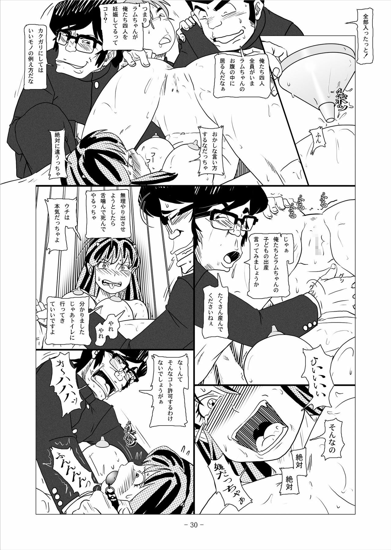 [nebira71] Beast Meets Lum (Urusei Yatsura) page 69 full