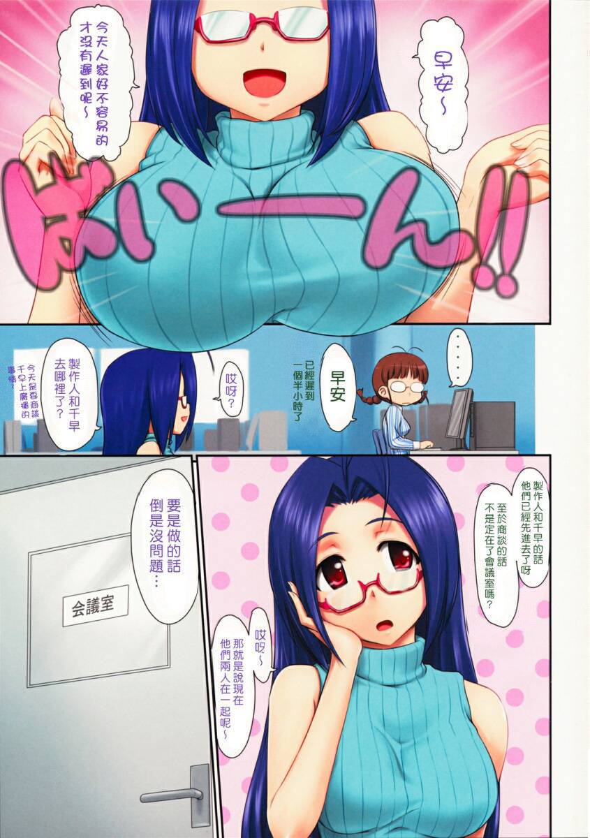 (C75) [ASGO (Zanzi)] Ai Lady (THE iDOLM@STER) [Chinese] [悠月工房] [Decensored] page 2 full