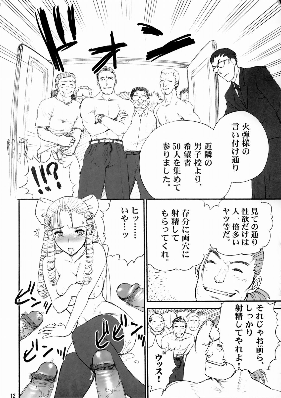 (C66) [Shinnihon Pepsitou (St.germain-sal)] Doki Doki Karin Ojousama (Street Fighter) page 13 full