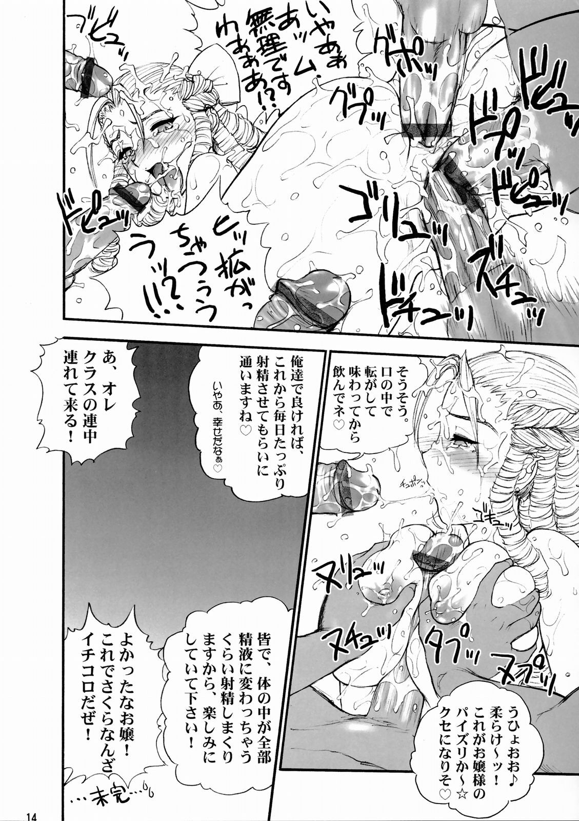 (C66) [Shinnihon Pepsitou (St.germain-sal)] Doki Doki Karin Ojousama (Street Fighter) page 15 full