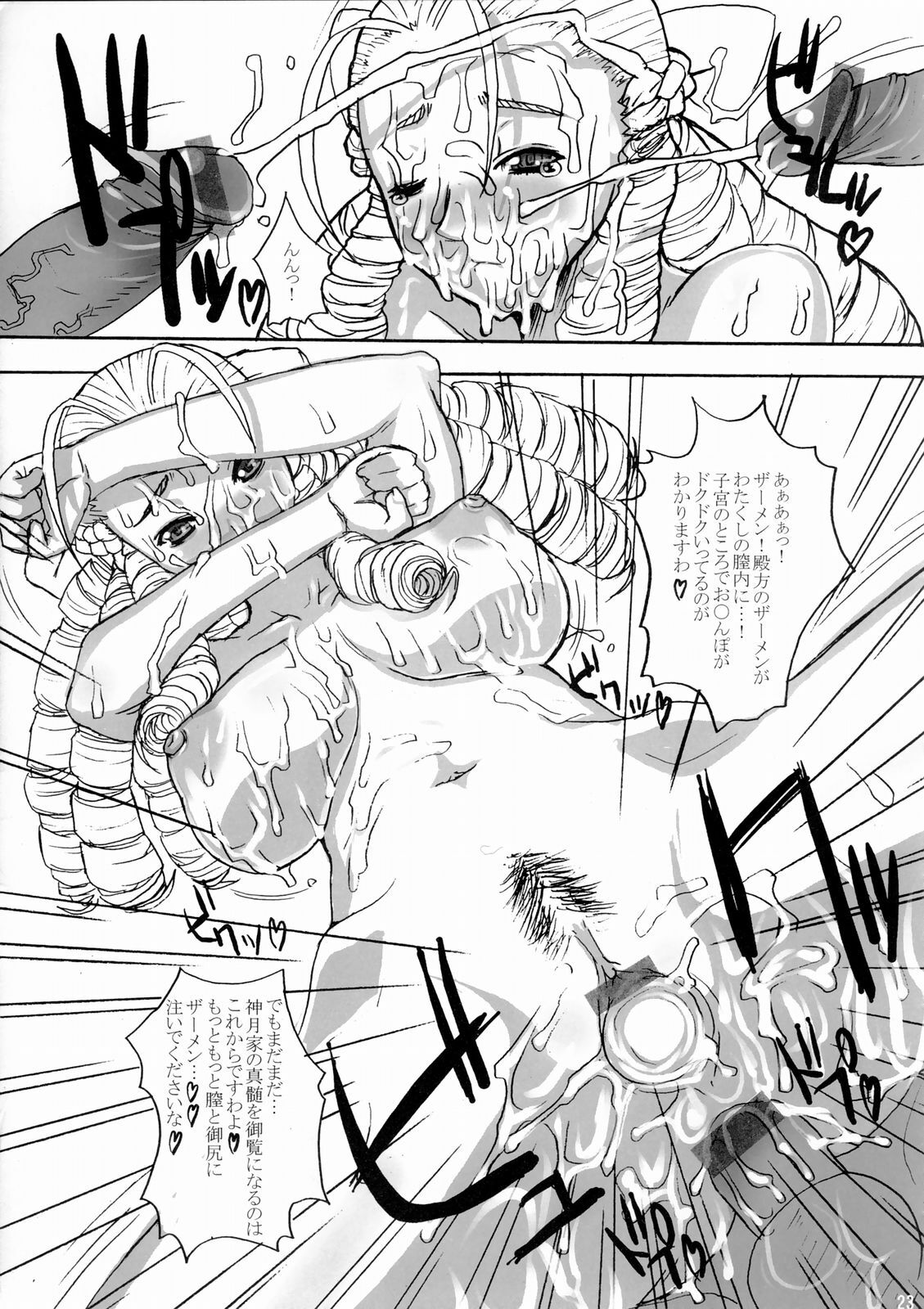 (C66) [Shinnihon Pepsitou (St.germain-sal)] Doki Doki Karin Ojousama (Street Fighter) page 24 full