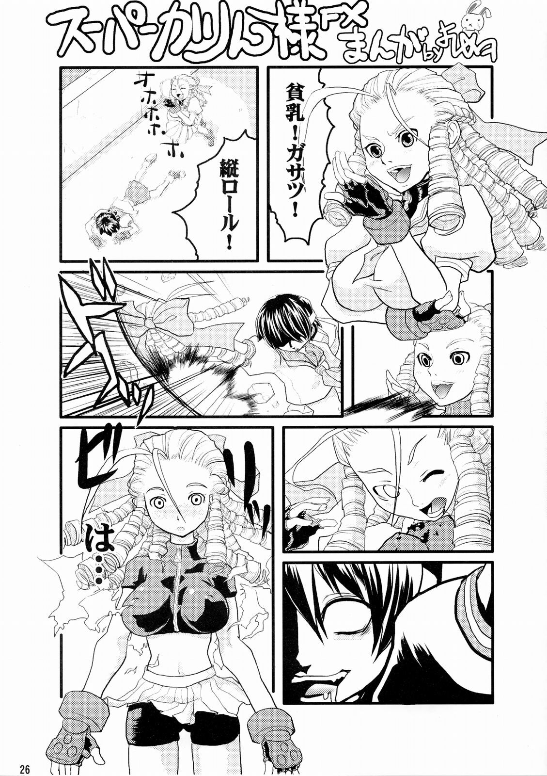 (C66) [Shinnihon Pepsitou (St.germain-sal)] Doki Doki Karin Ojousama (Street Fighter) page 27 full