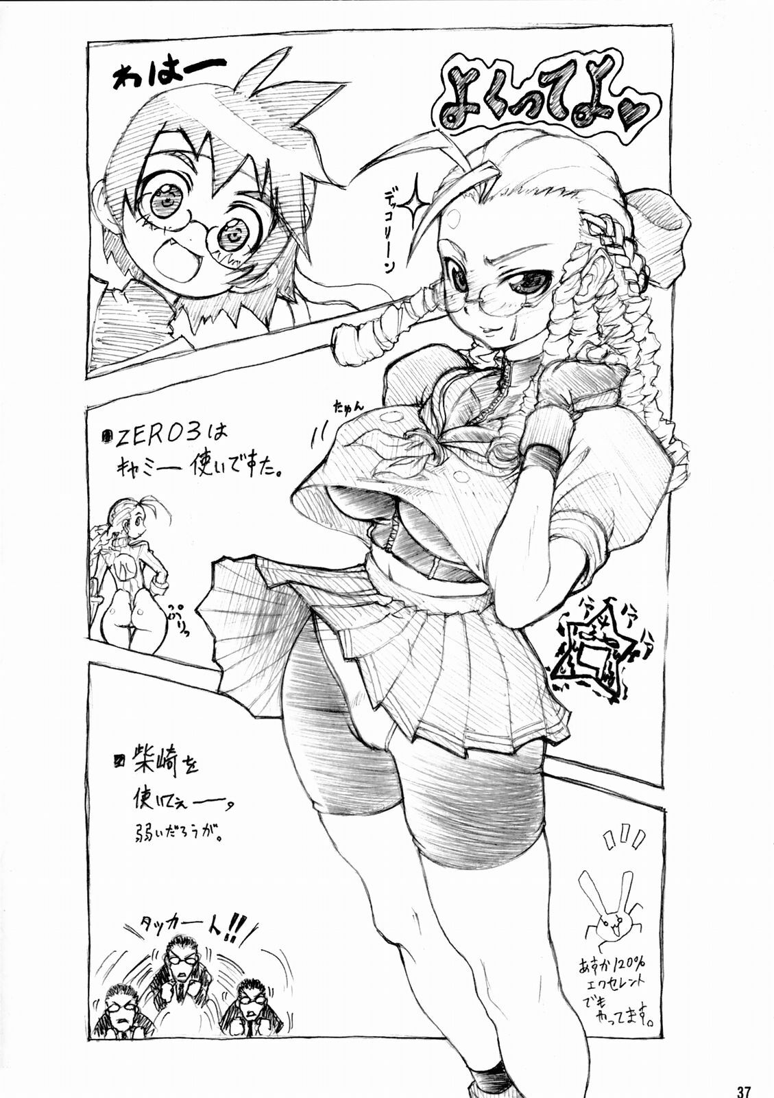 (C66) [Shinnihon Pepsitou (St.germain-sal)] Doki Doki Karin Ojousama (Street Fighter) page 38 full