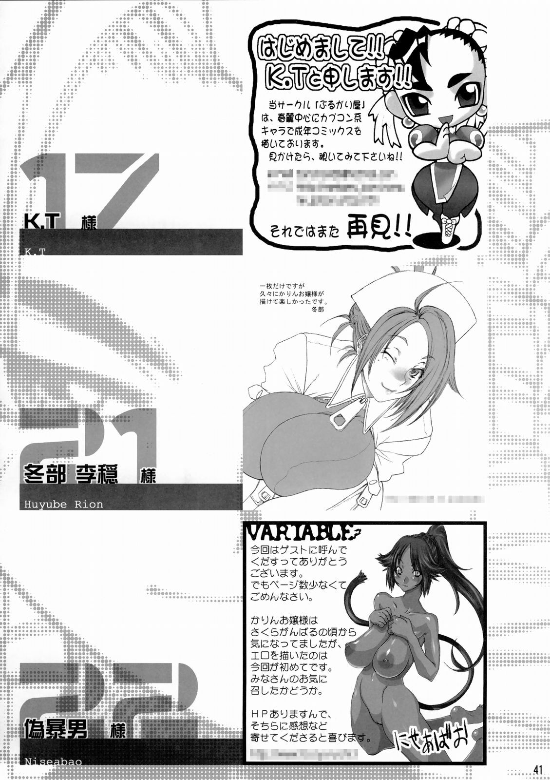 (C66) [Shinnihon Pepsitou (St.germain-sal)] Doki Doki Karin Ojousama (Street Fighter) page 42 full