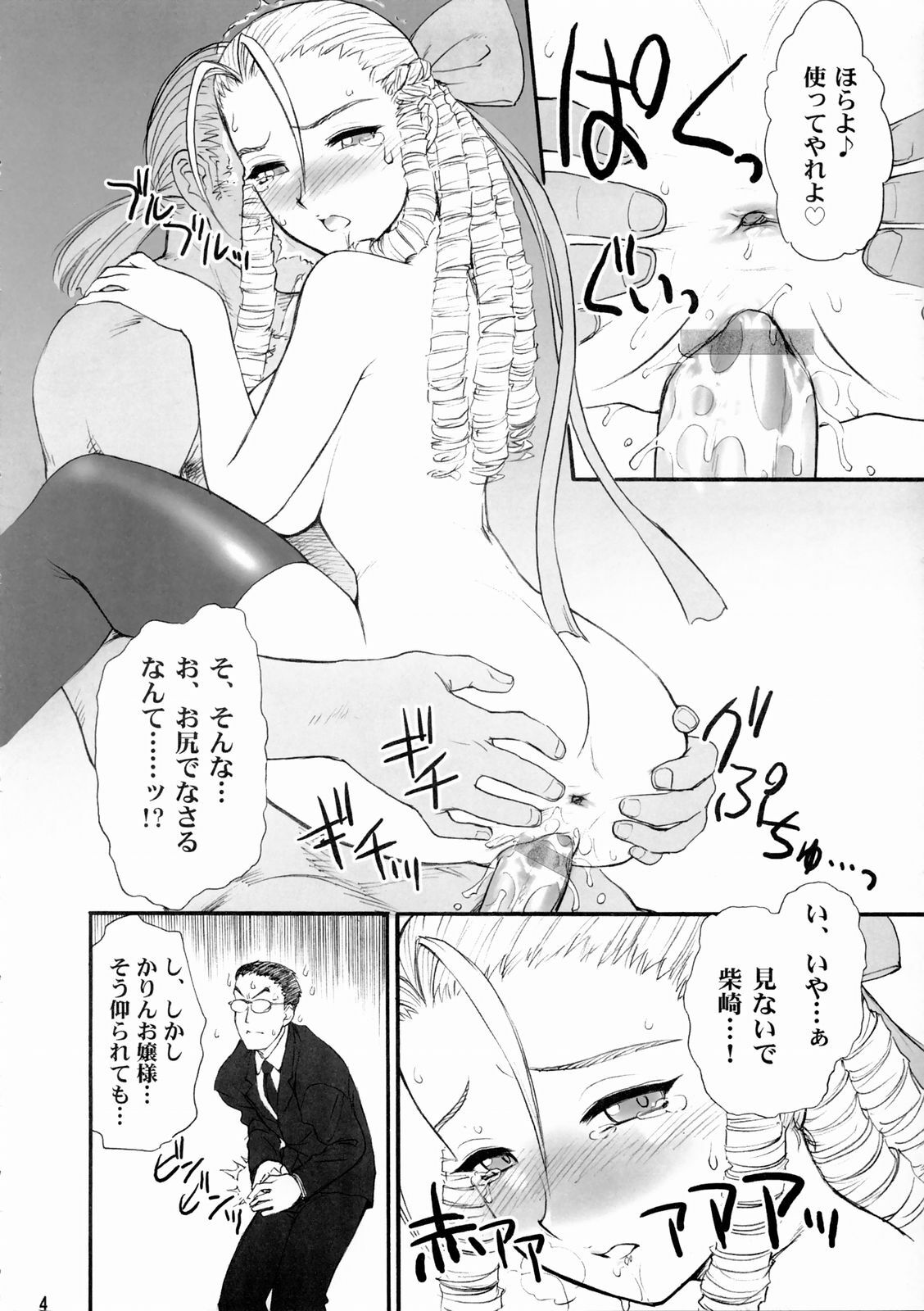 (C66) [Shinnihon Pepsitou (St.germain-sal)] Doki Doki Karin Ojousama (Street Fighter) page 5 full