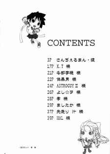(C66) [Shinnihon Pepsitou (St.germain-sal)] Doki Doki Karin Ojousama (Street Fighter) - page 3