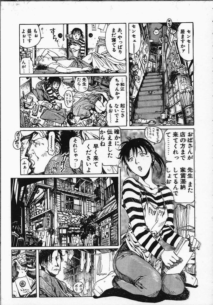 [Yosuteinu] Dog Man page 112 full