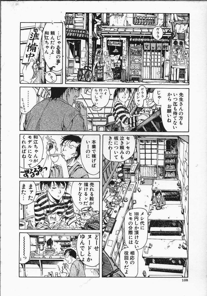 [Yosuteinu] Dog Man page 113 full