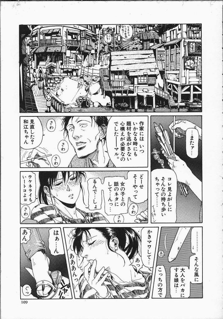 [Yosuteinu] Dog Man page 114 full