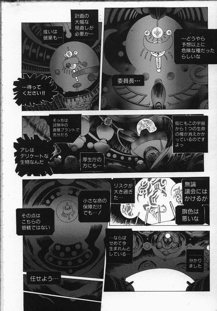 [Yosuteinu] Dog Man page 143 full