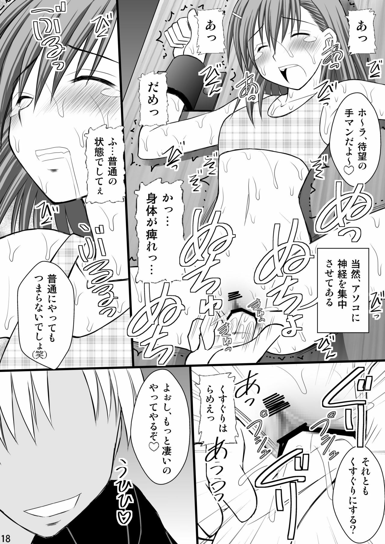 (C78) [Asanoya (Kittsu)] Seishin Houkai suru made Kusuguri makutte Ryoujoku shitemiru Test III (Toaru Majutsu no Index) page 17 full