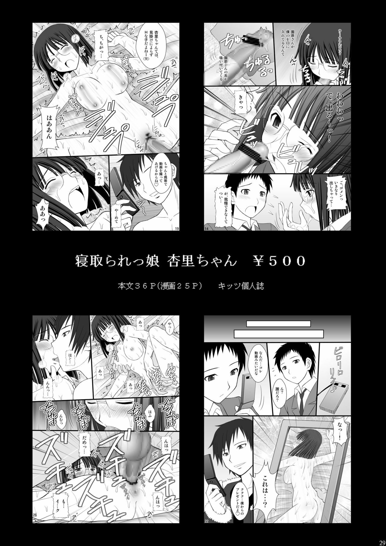 (C78) [Asanoya (Kittsu)] Seishin Houkai suru made Kusuguri makutte Ryoujoku shitemiru Test III (Toaru Majutsu no Index) page 28 full