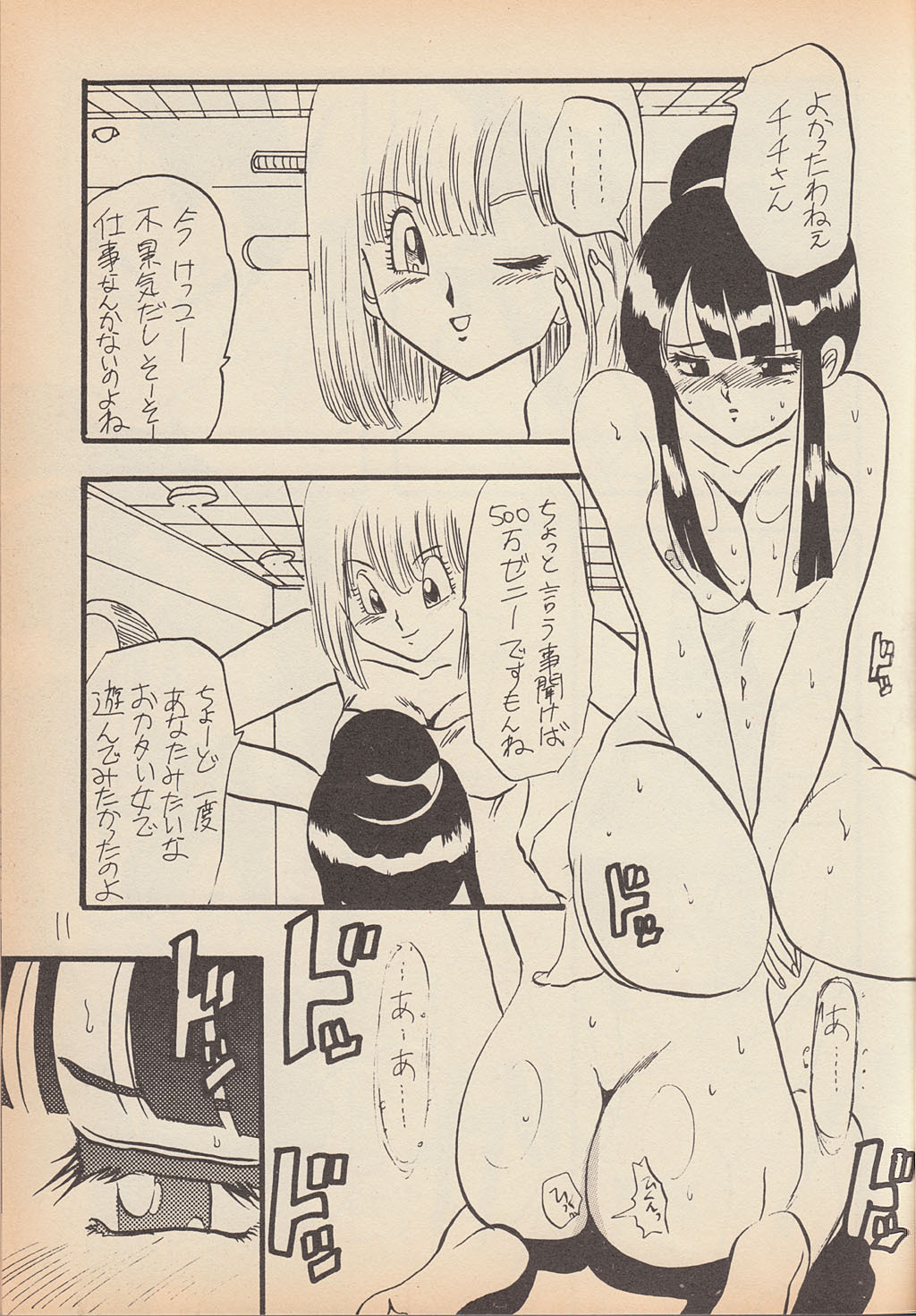 (C50) [Ayashii Yatsura (Ayashi Ayashibe)] Play Dragon 6 (Dragon Ball Z) page 10 full