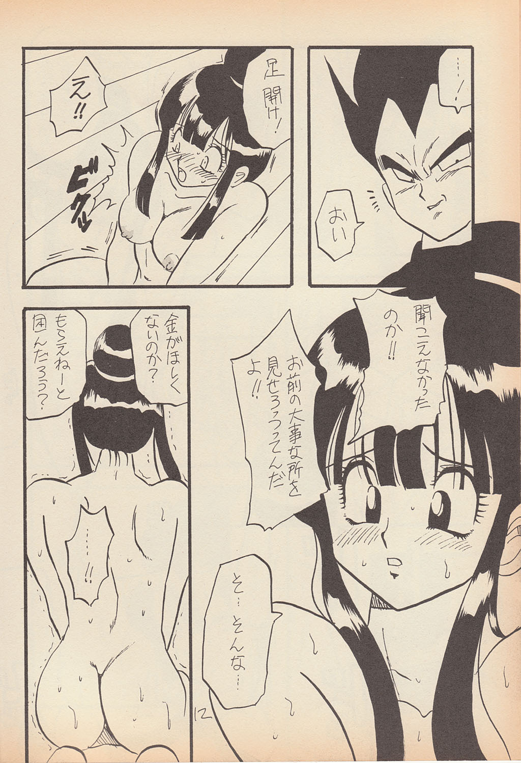 (C50) [Ayashii Yatsura (Ayashi Ayashibe)] Play Dragon 6 (Dragon Ball Z) page 11 full