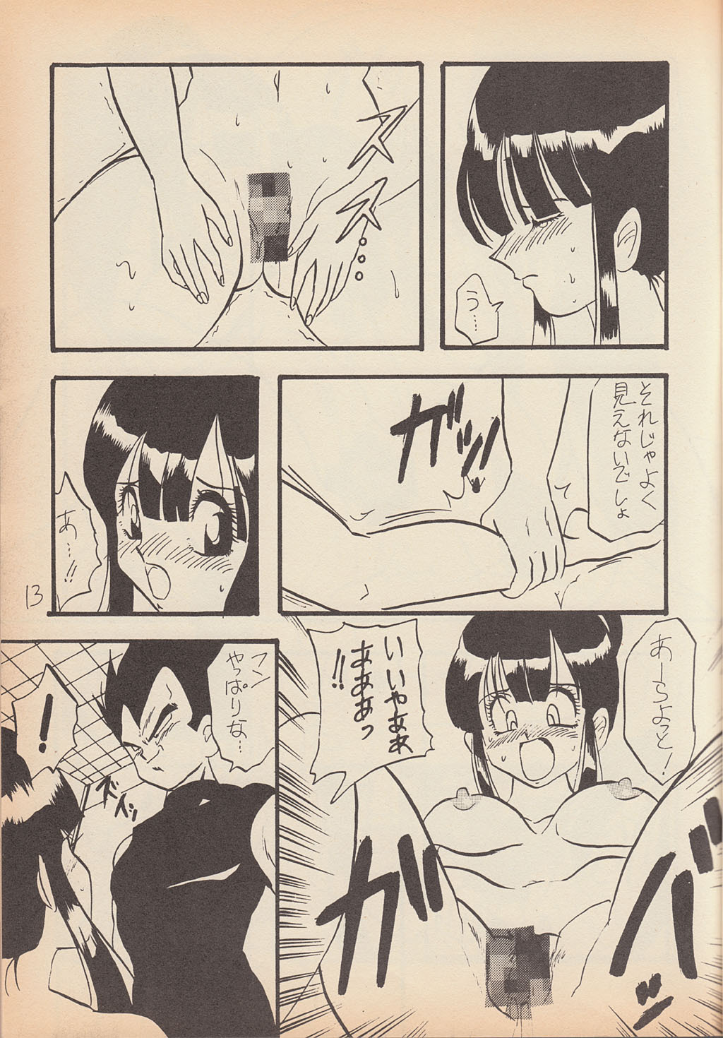 (C50) [Ayashii Yatsura (Ayashi Ayashibe)] Play Dragon 6 (Dragon Ball Z) page 12 full