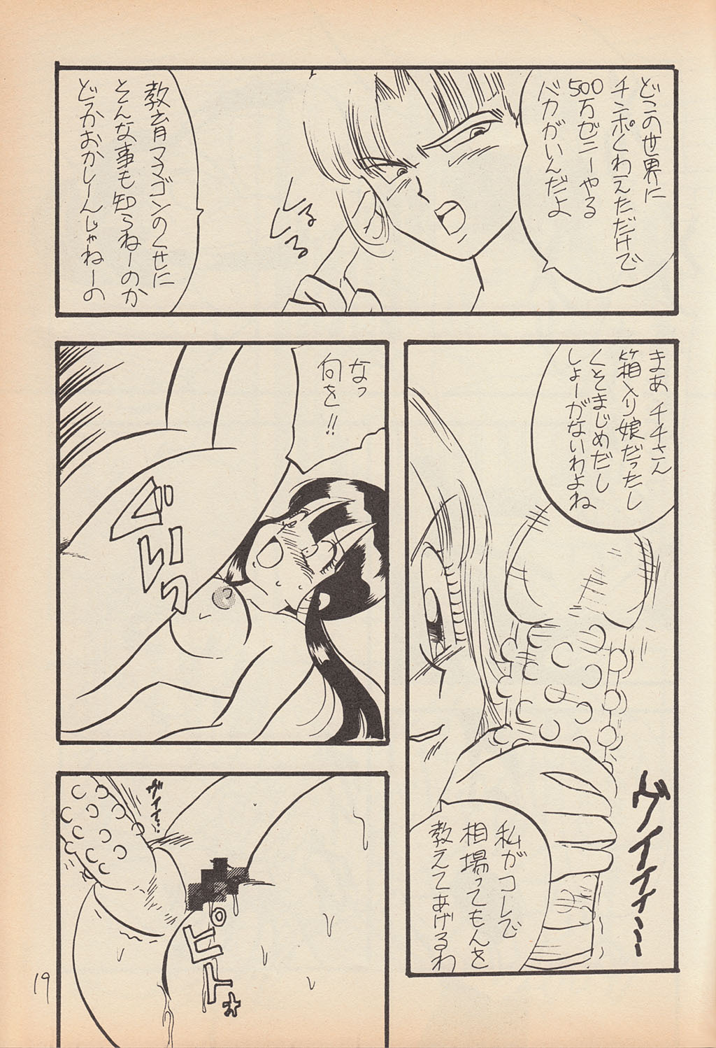 (C50) [Ayashii Yatsura (Ayashi Ayashibe)] Play Dragon 6 (Dragon Ball Z) page 18 full